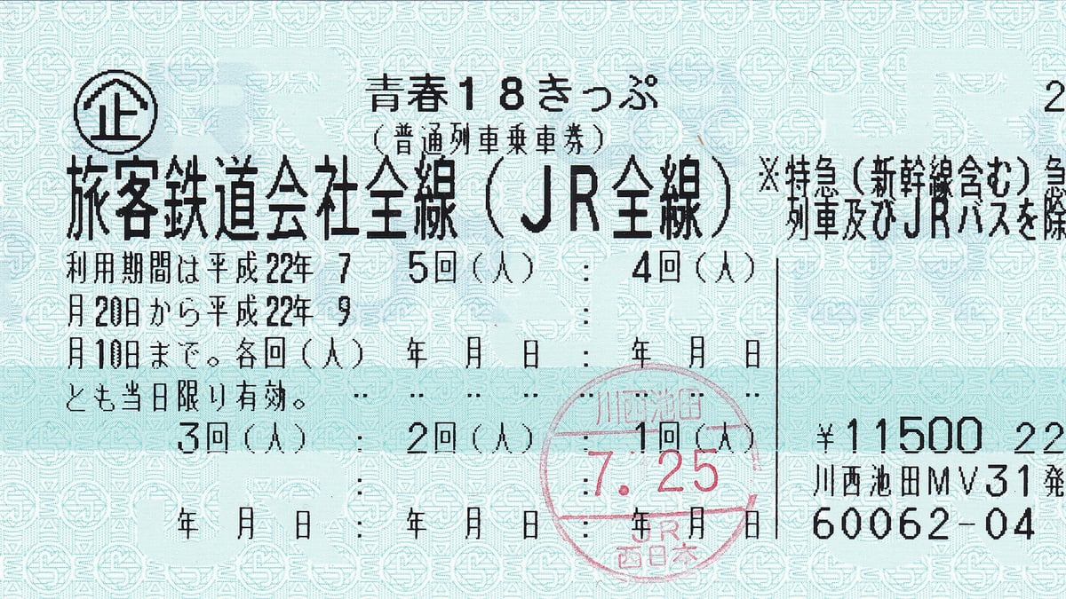 Train tickets in Japan will change to QR codes
